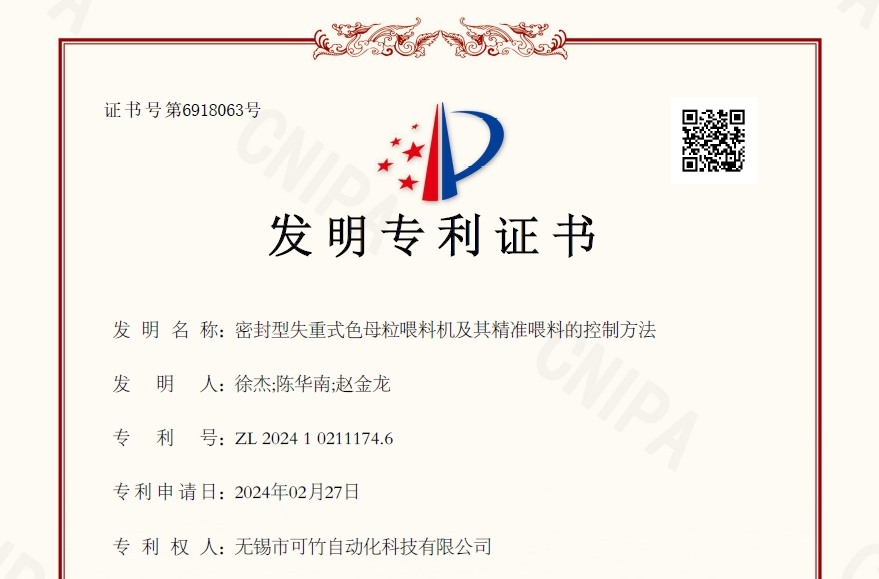 堅持創(chuàng)新突破，可竹新獲一項發(fā)明專利